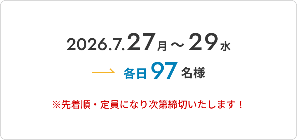 2026.5.2土 〜 6水・祝 各52名様 ※先着順・定員になり次第締切いたします！
