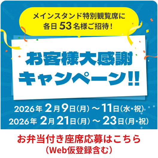 お客様大感謝 キャンペーン!!