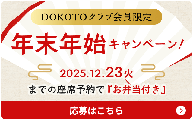 年末年始 キャンペーン!!